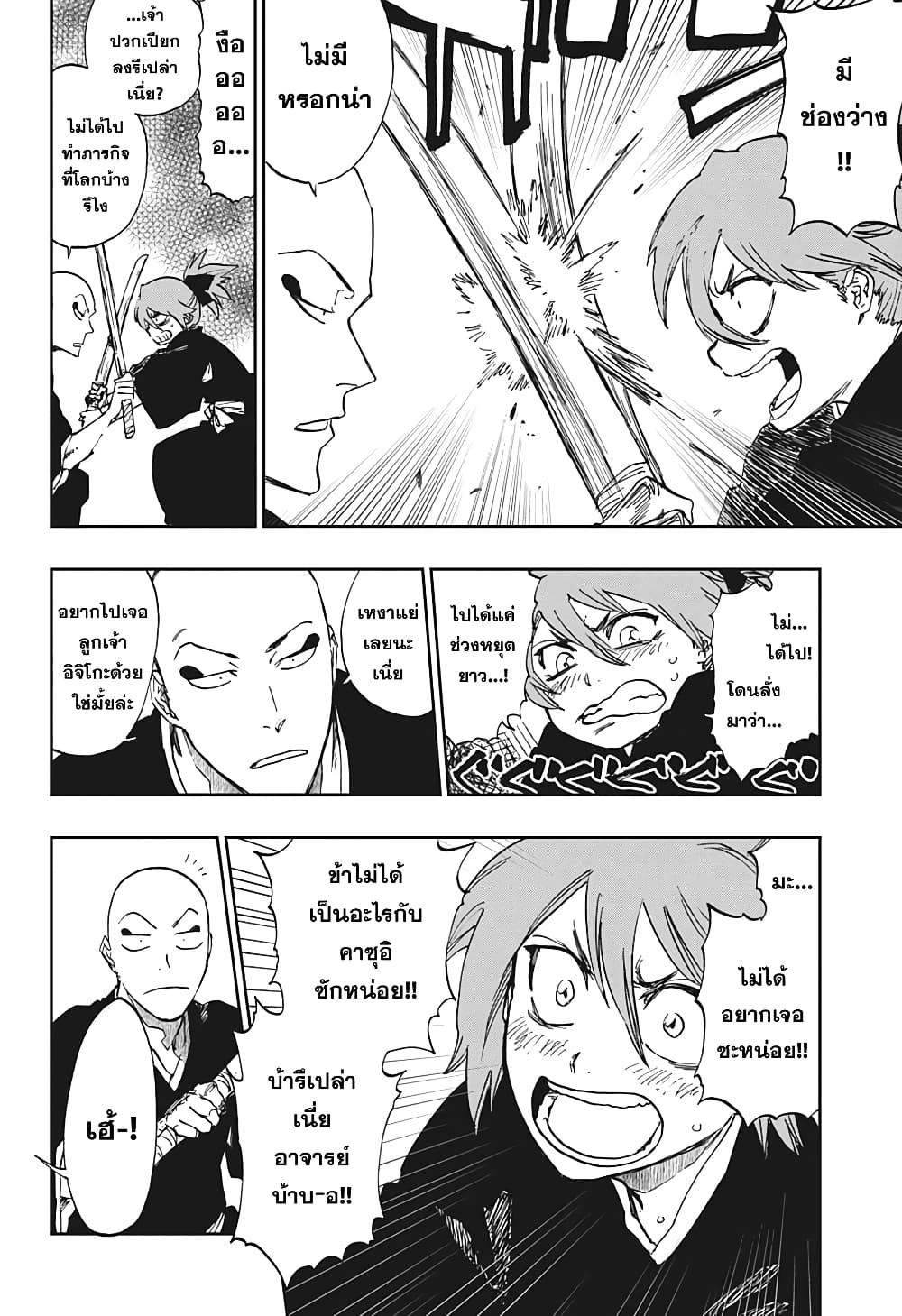 Bleach page 16