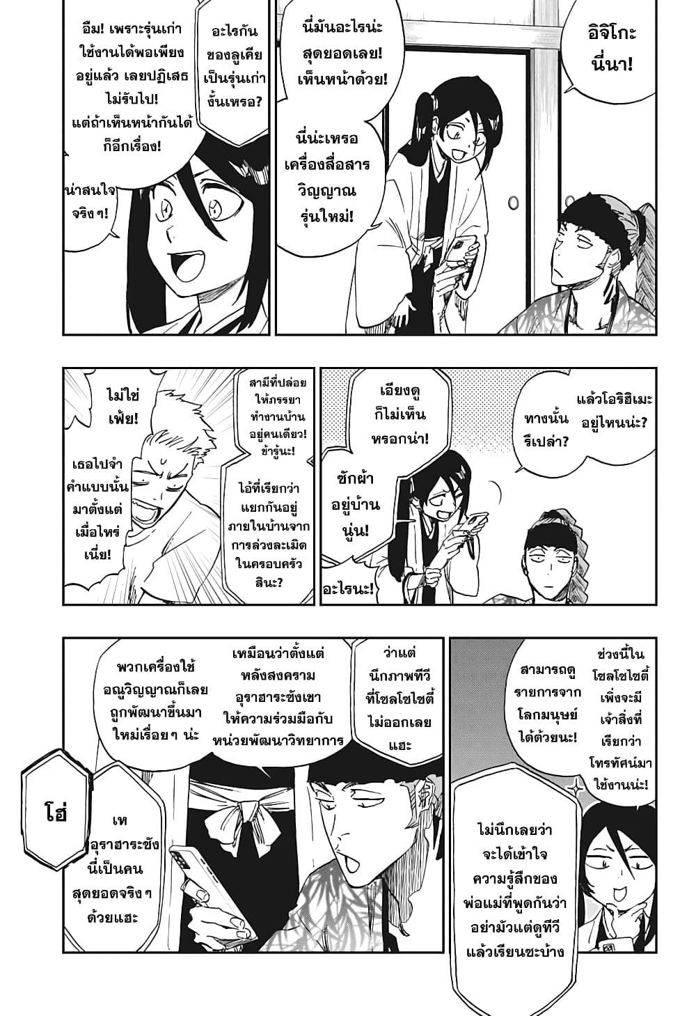 Bleach page 21