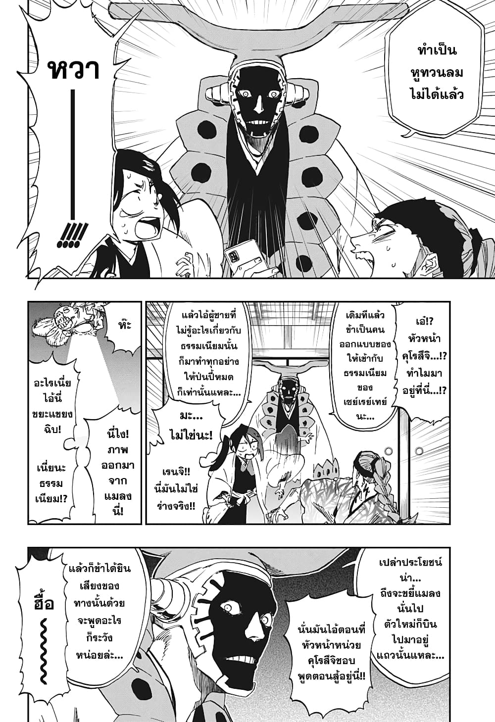 Bleach page 22