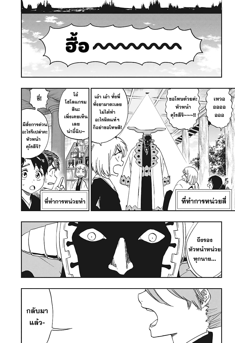 Bleach page 23