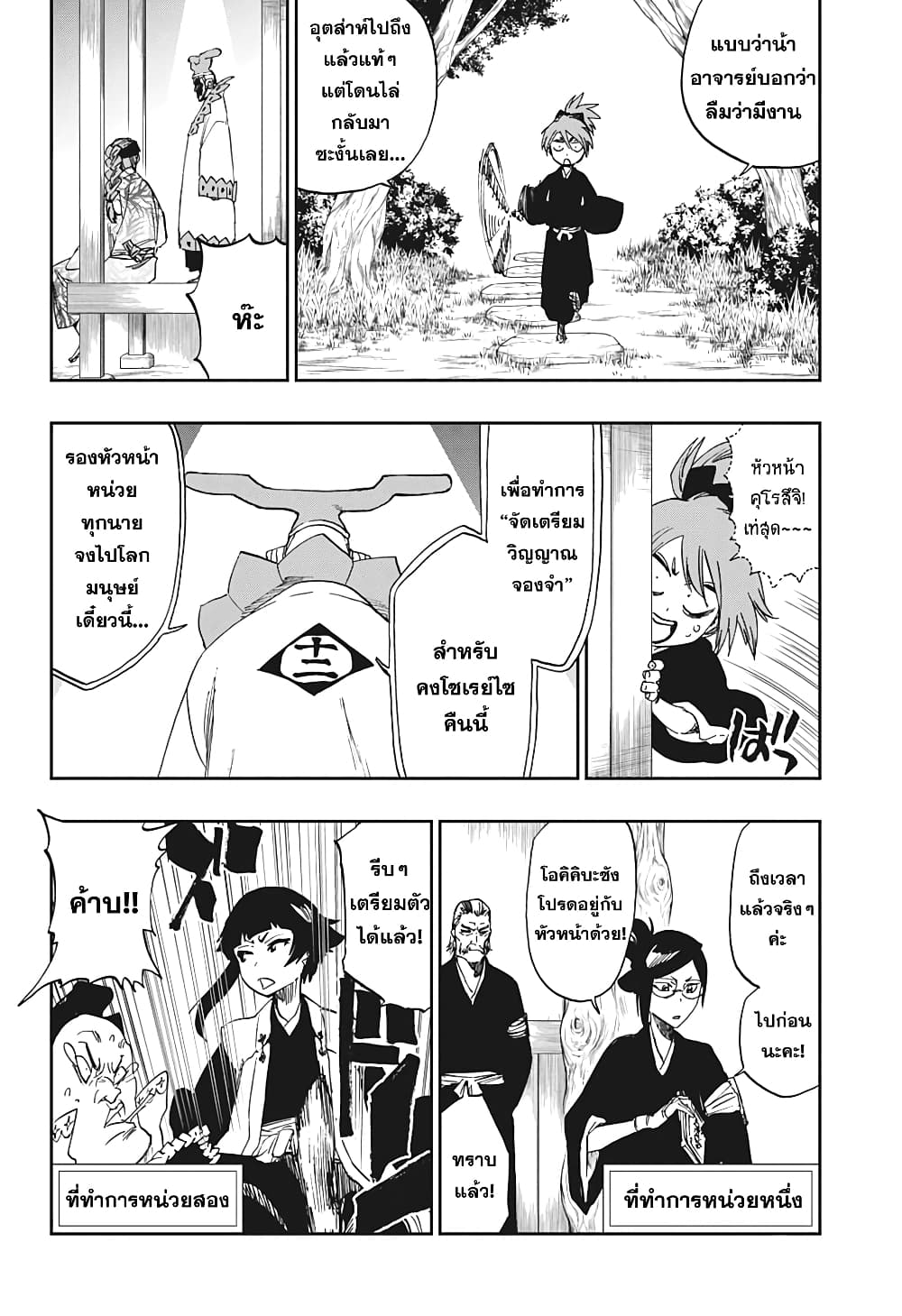 Bleach page 24