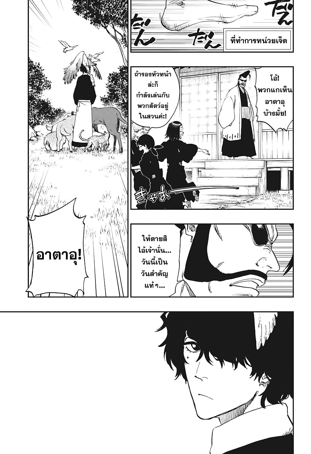 Bleach page 25