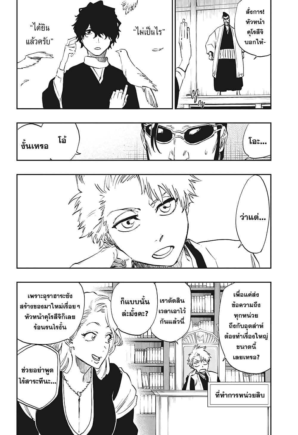 Bleach page 26