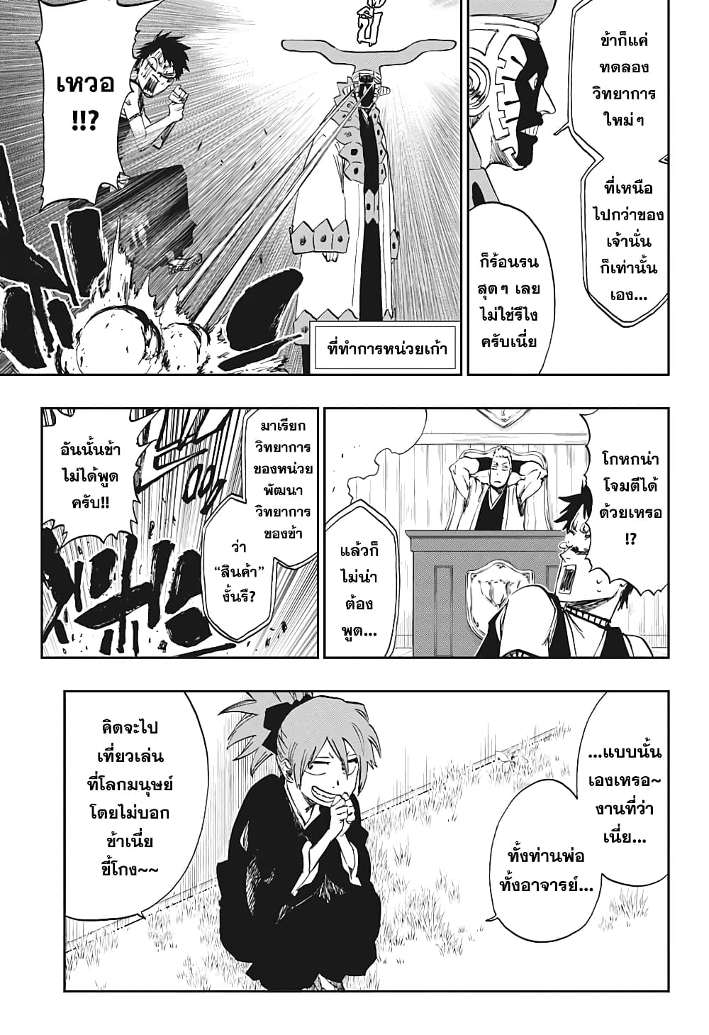 Bleach page 27