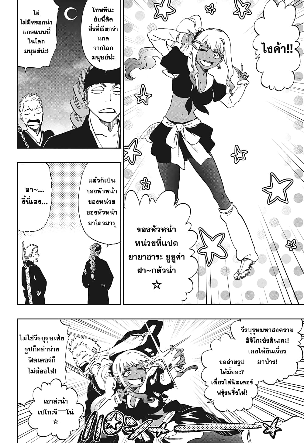 Bleach page 30