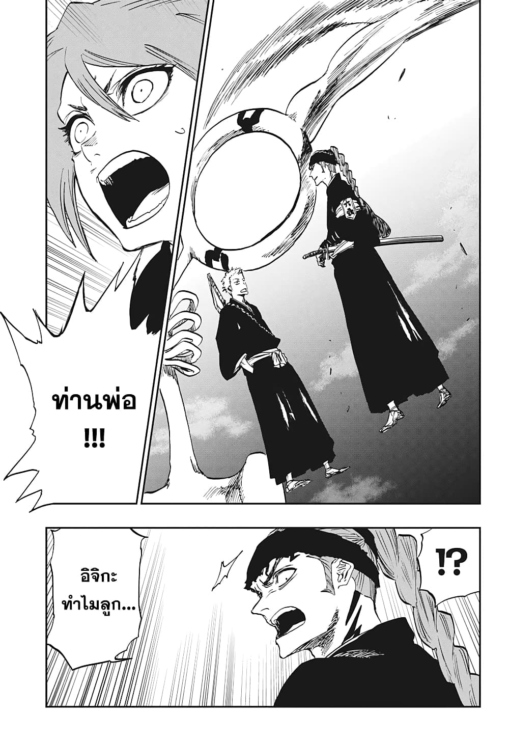 Bleach page 33
