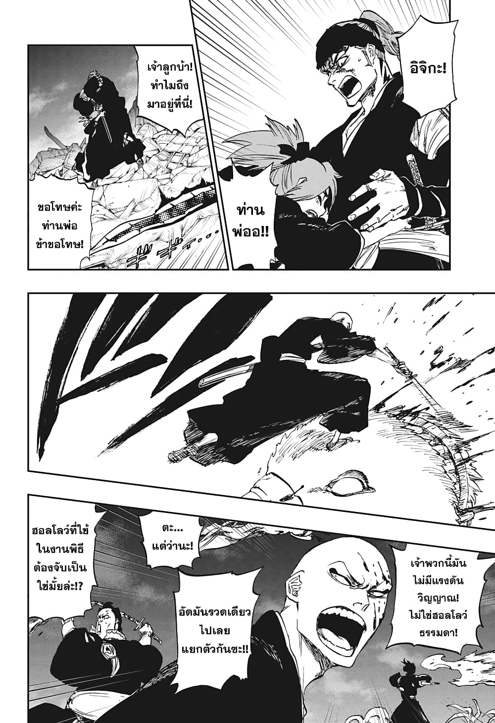 Bleach page 38