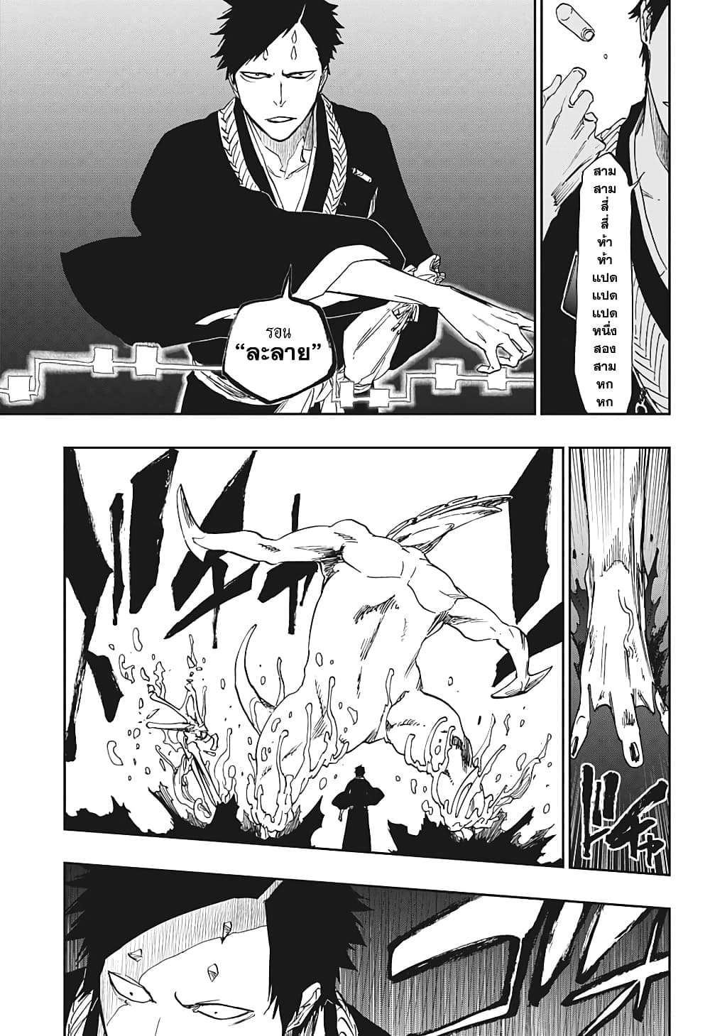 Bleach page 45