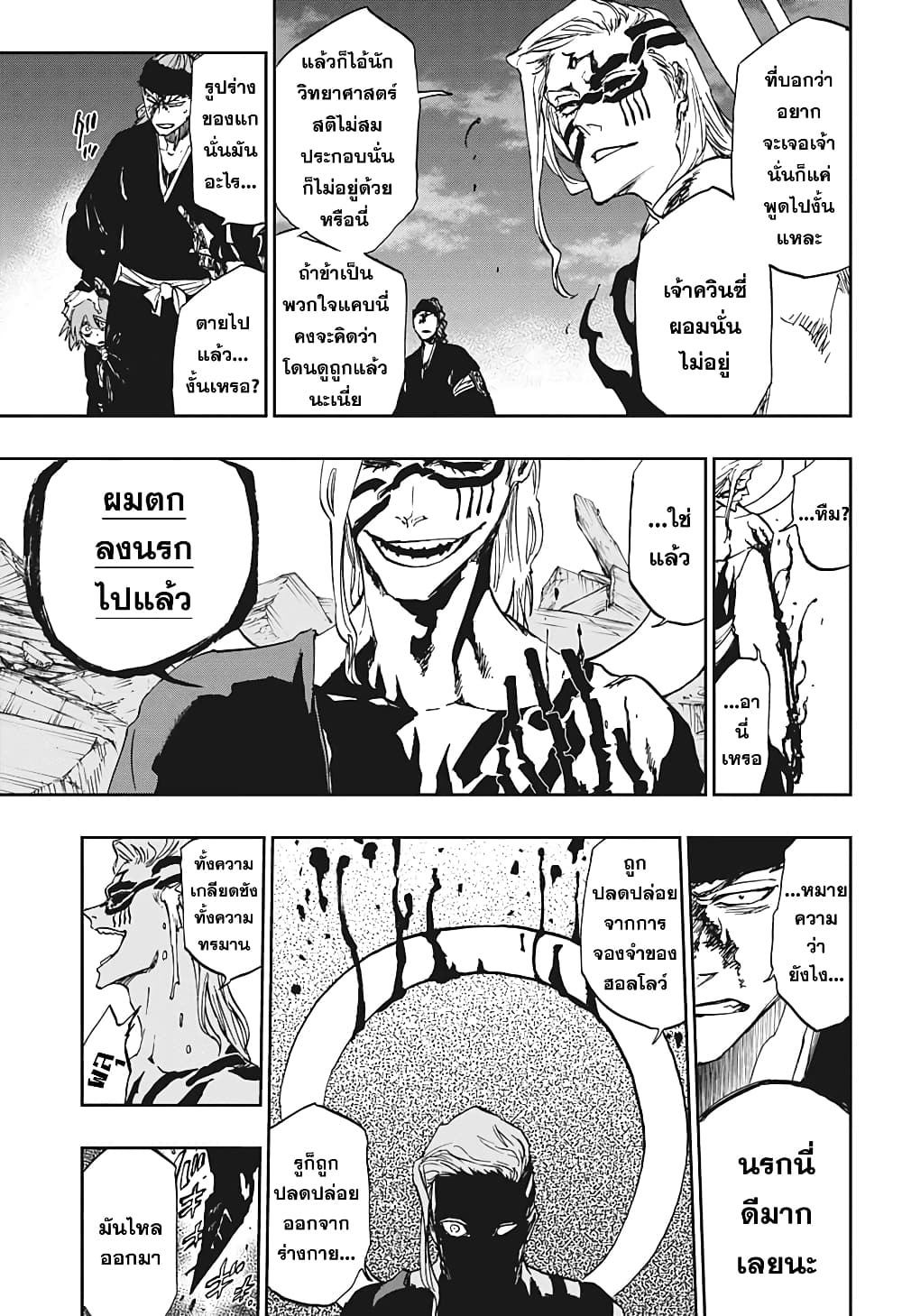 Bleach page 51