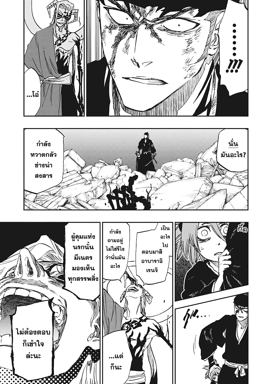 Bleach page 53