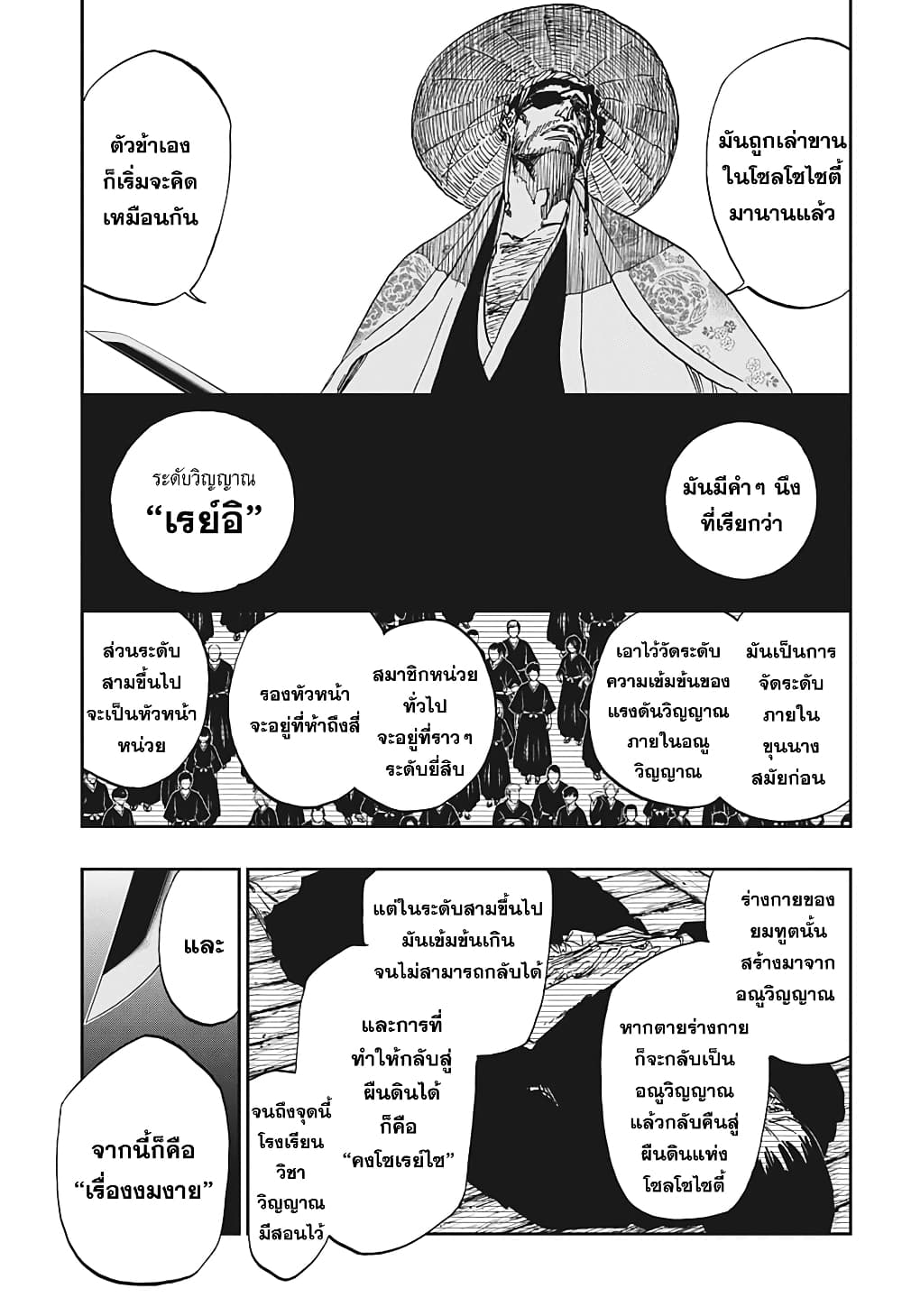 Bleach page 61