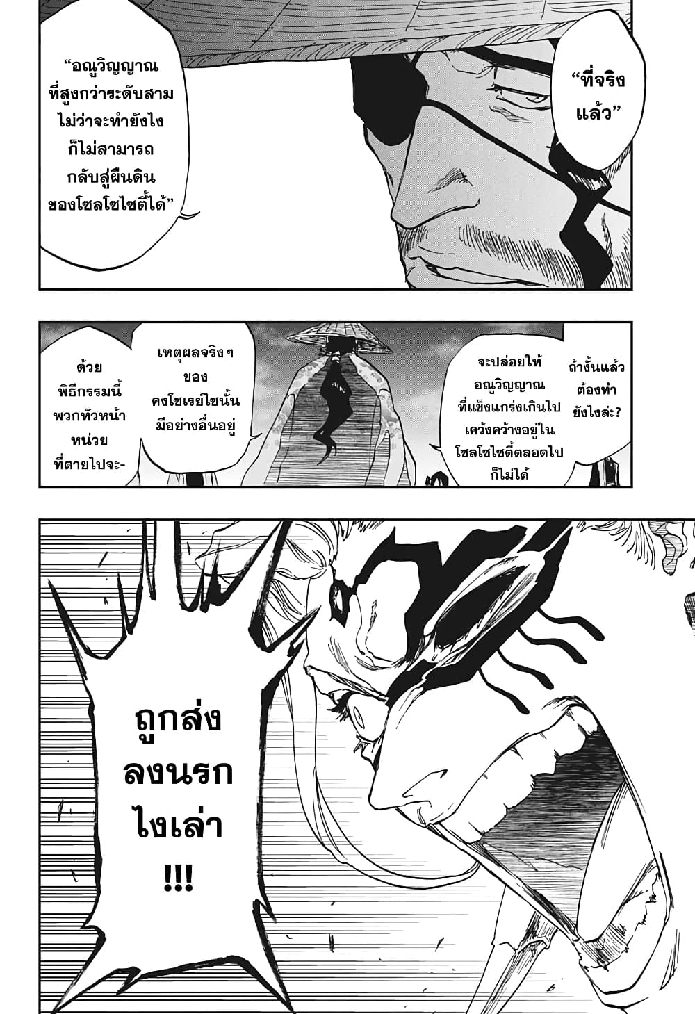 Bleach page 62