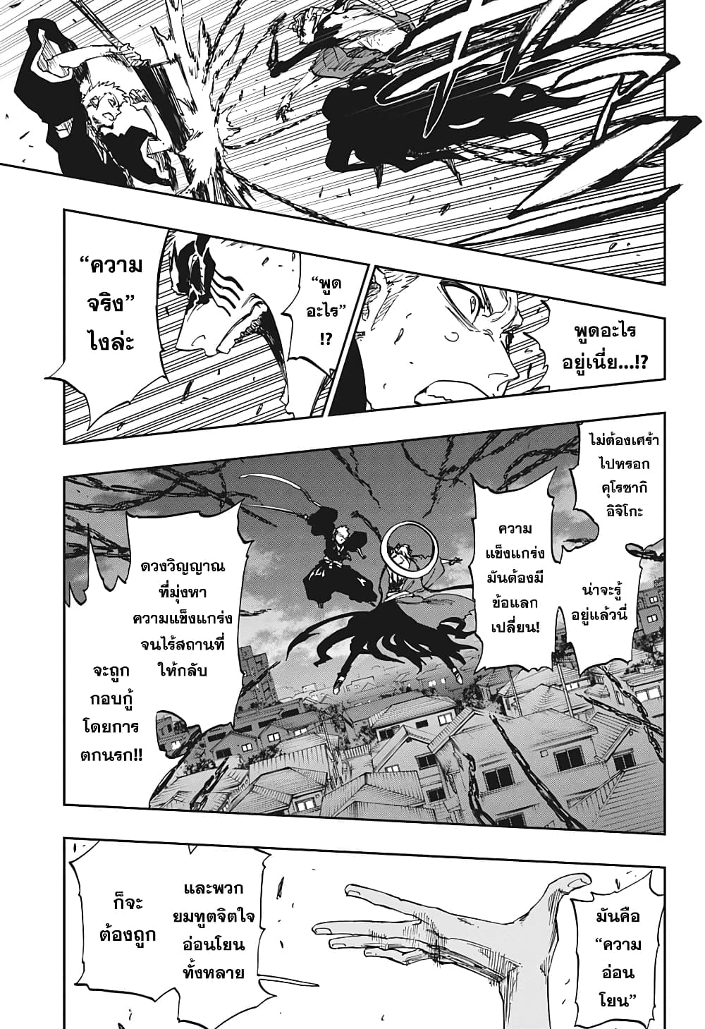 Bleach page 63