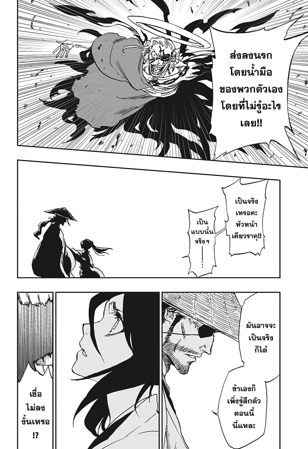 Bleach page 64