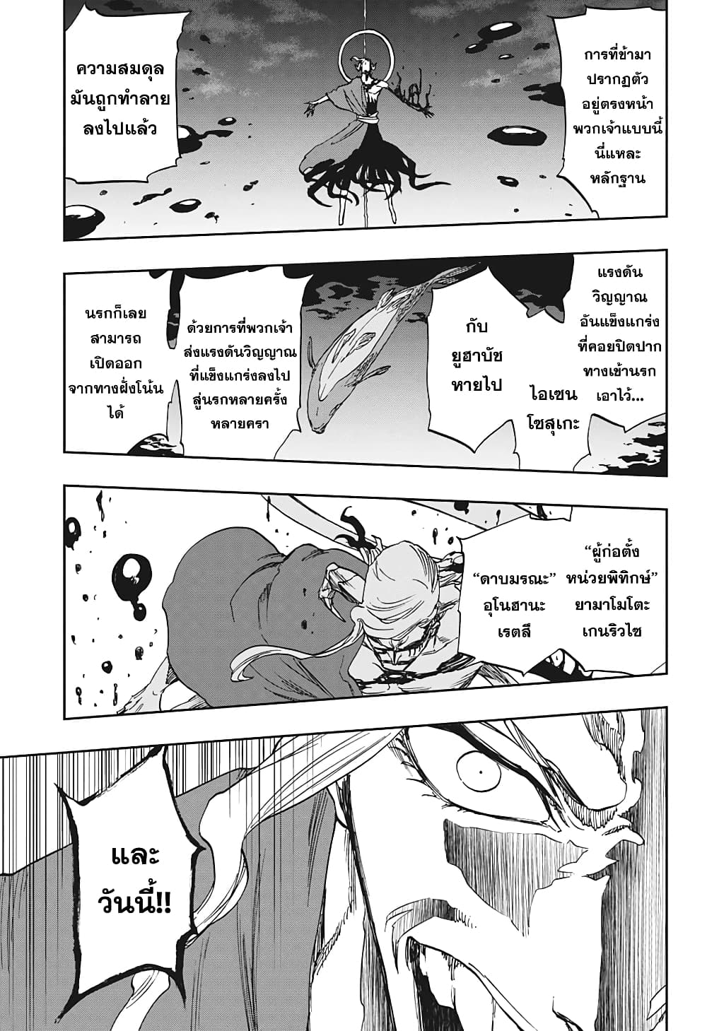 Bleach page 65