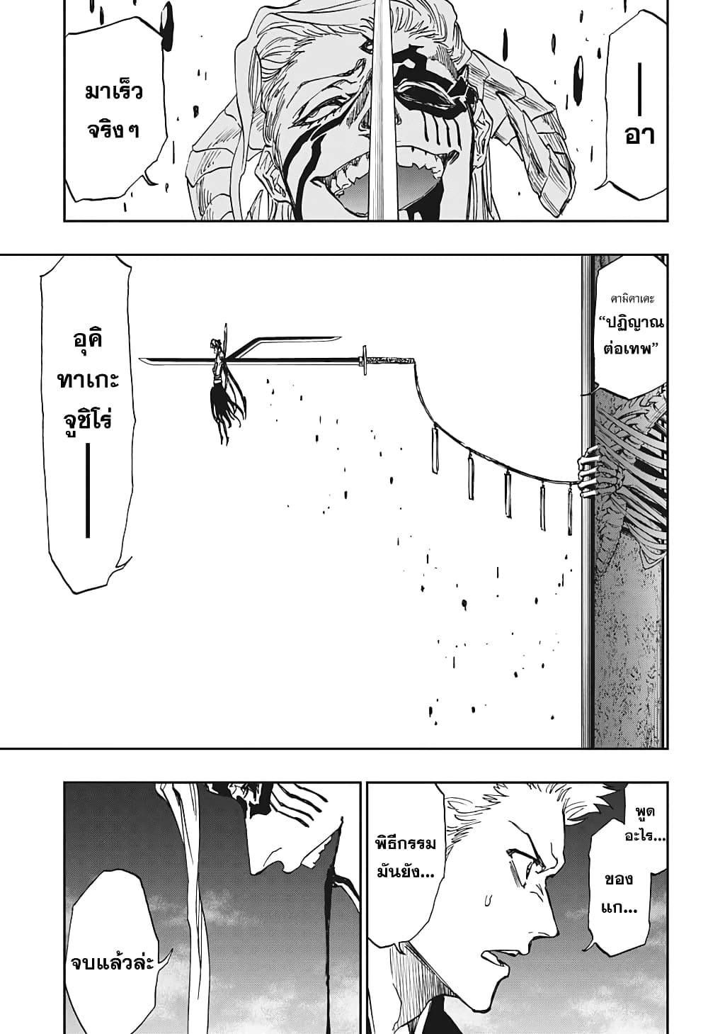 Bleach page 67
