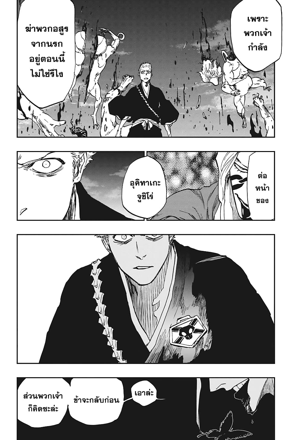 Bleach page 68