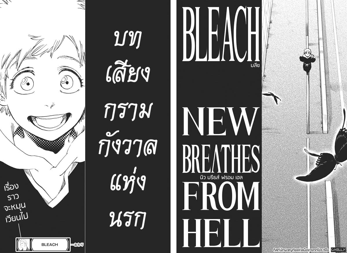 Bleach page 70