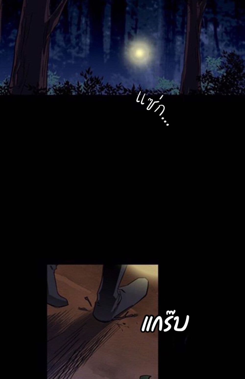 Blinded by the Setting Sun page 4