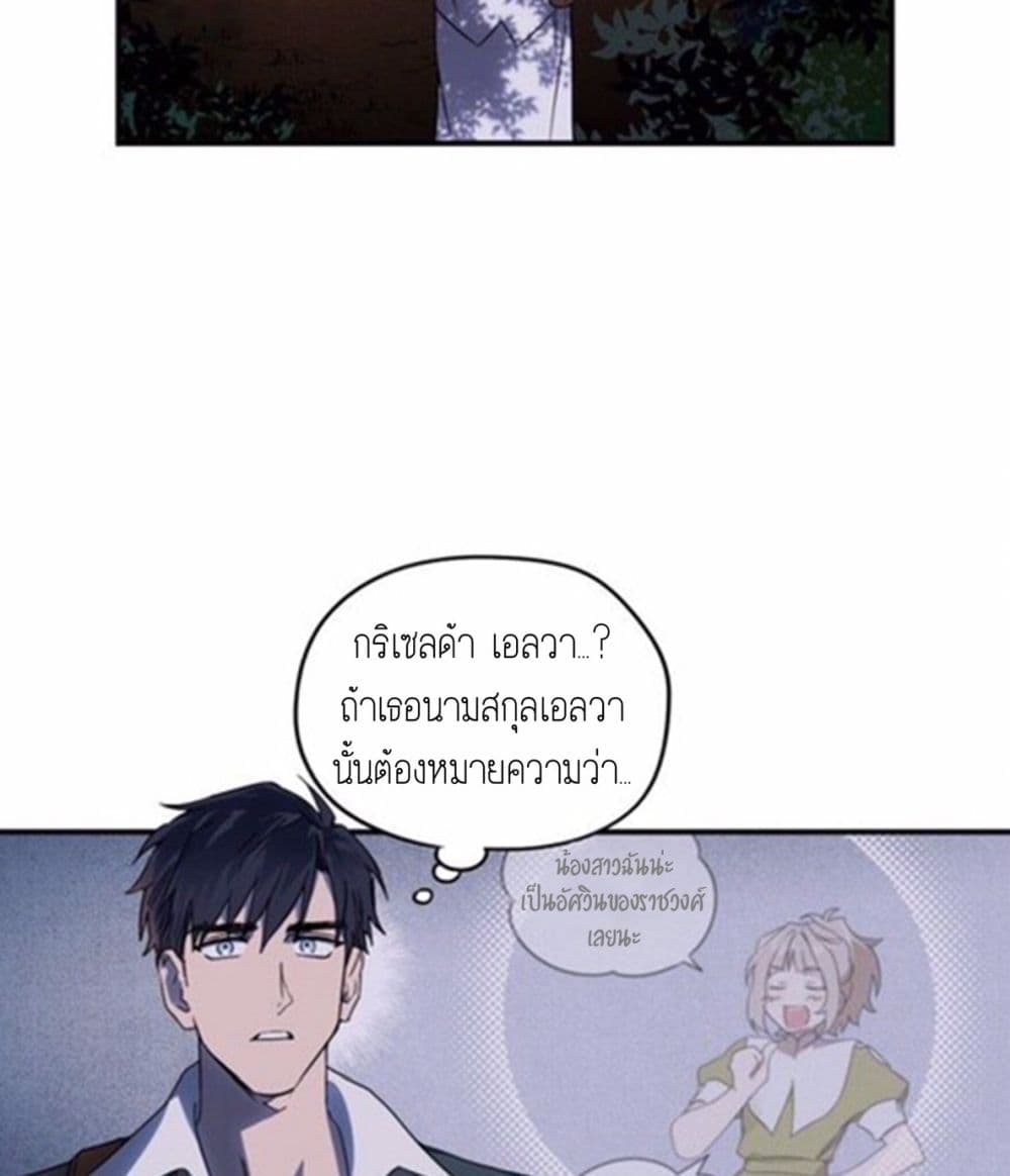 Blinded by the Setting Sun page 15