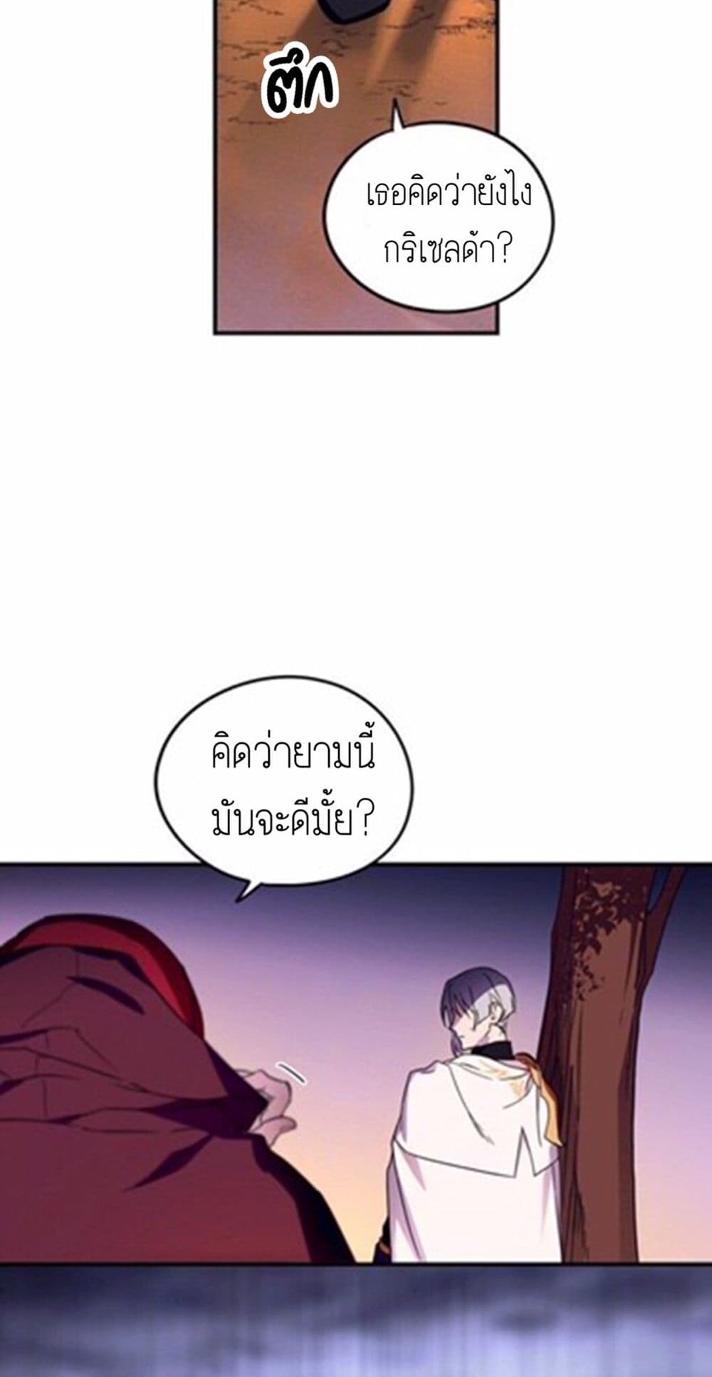 Blinded by the Setting Sun page 42