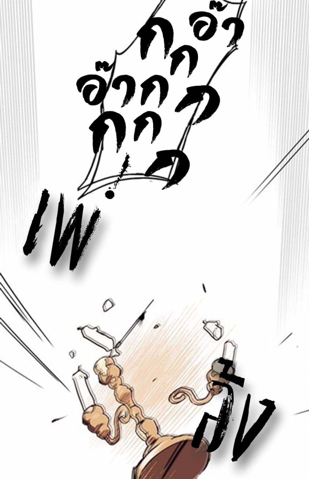 Blinded by the Setting Sun page 57
