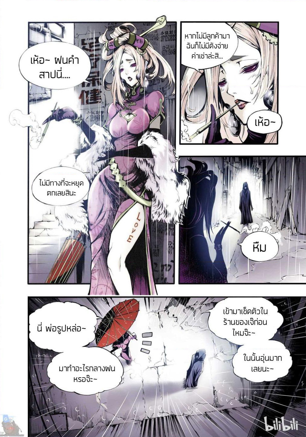 Bliss ~ End of Gods page 5