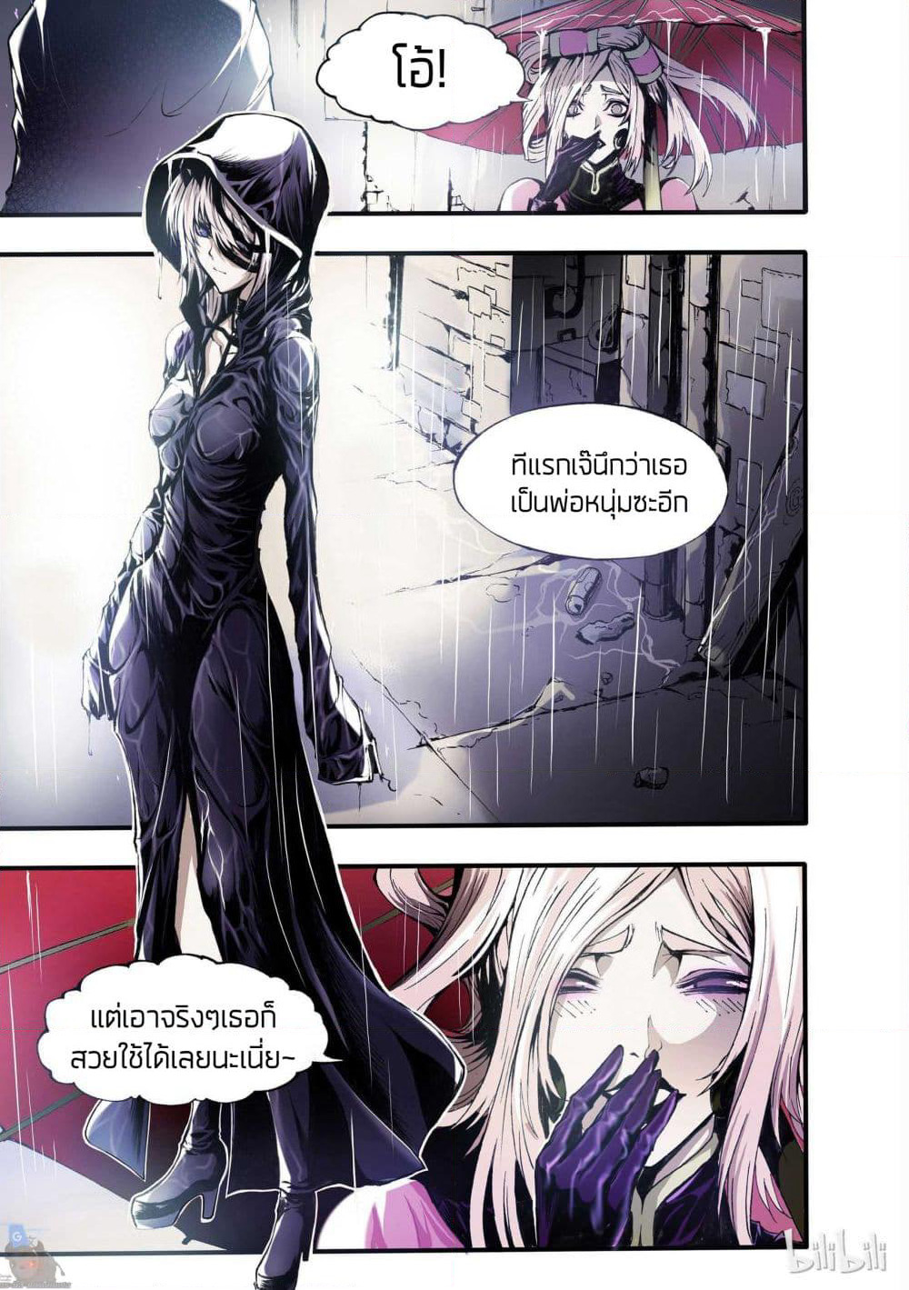 Bliss ~ End of Gods page 8