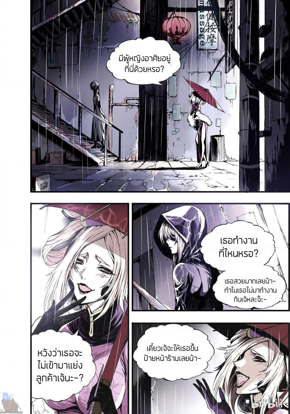 Bliss ~ End of Gods page 9