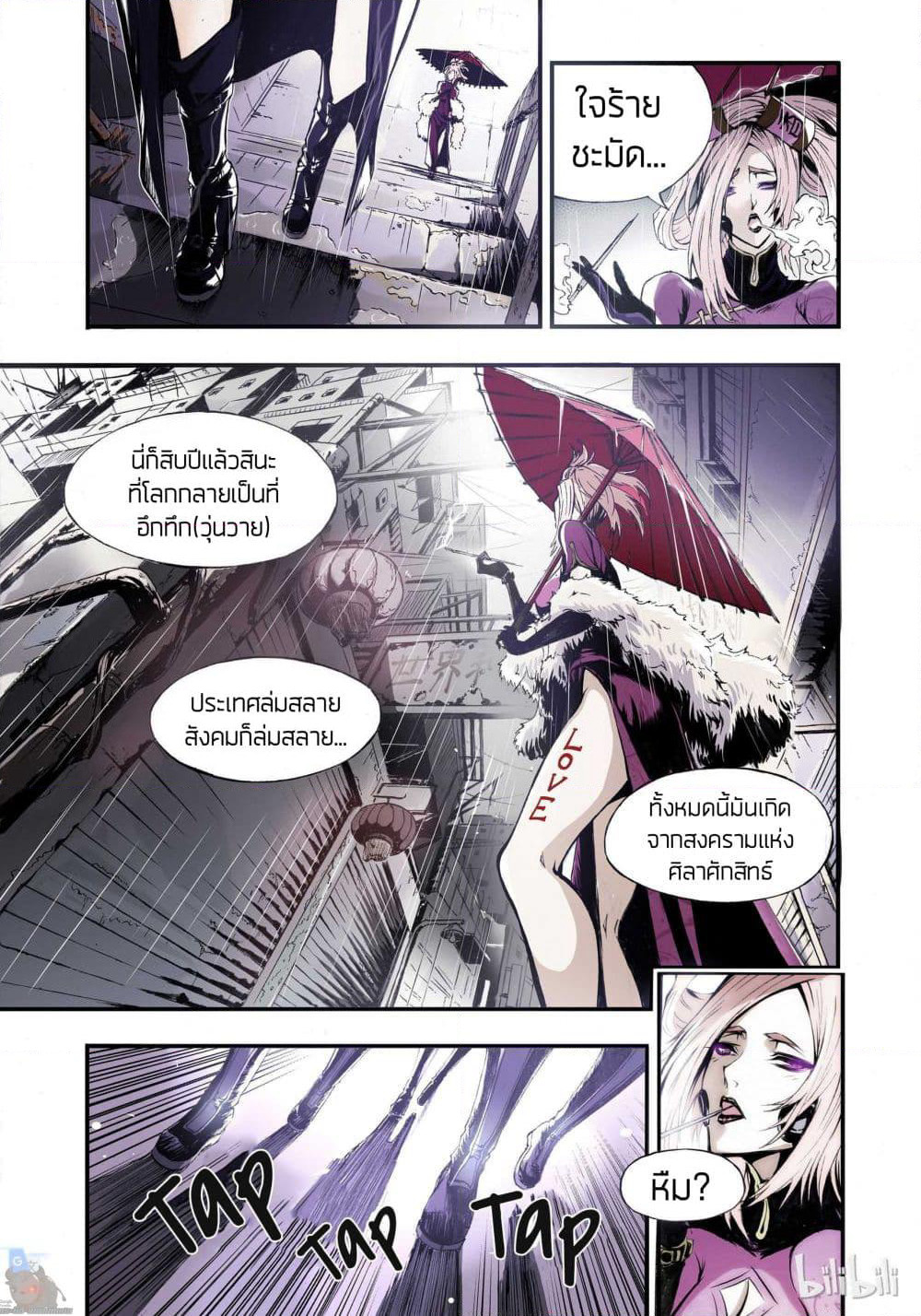 Bliss ~ End of Gods page 10