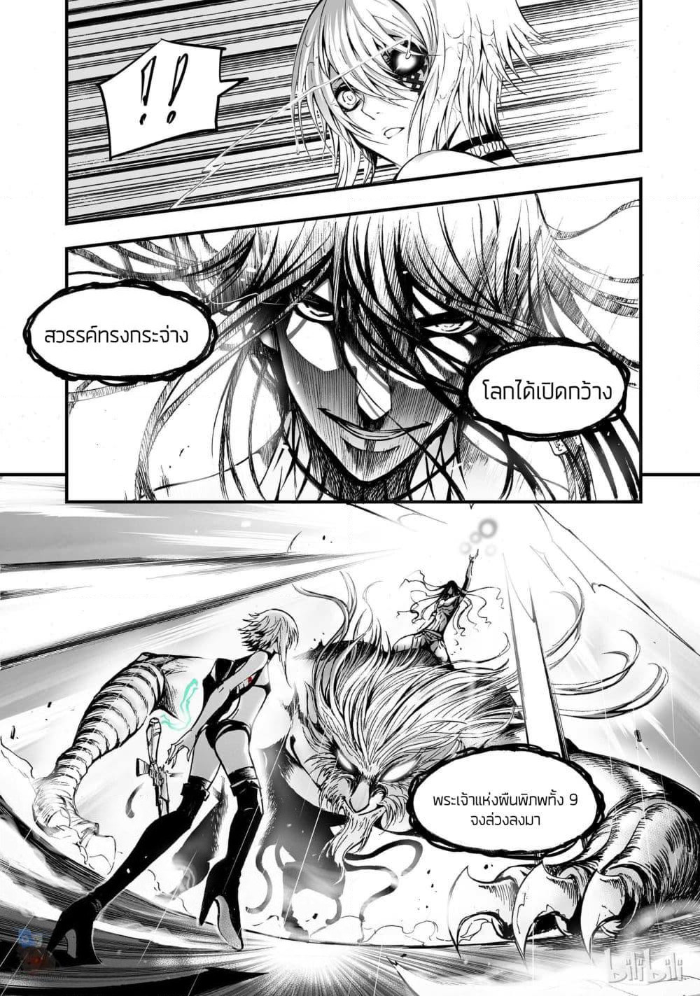 Bliss ~ End of Gods page 48