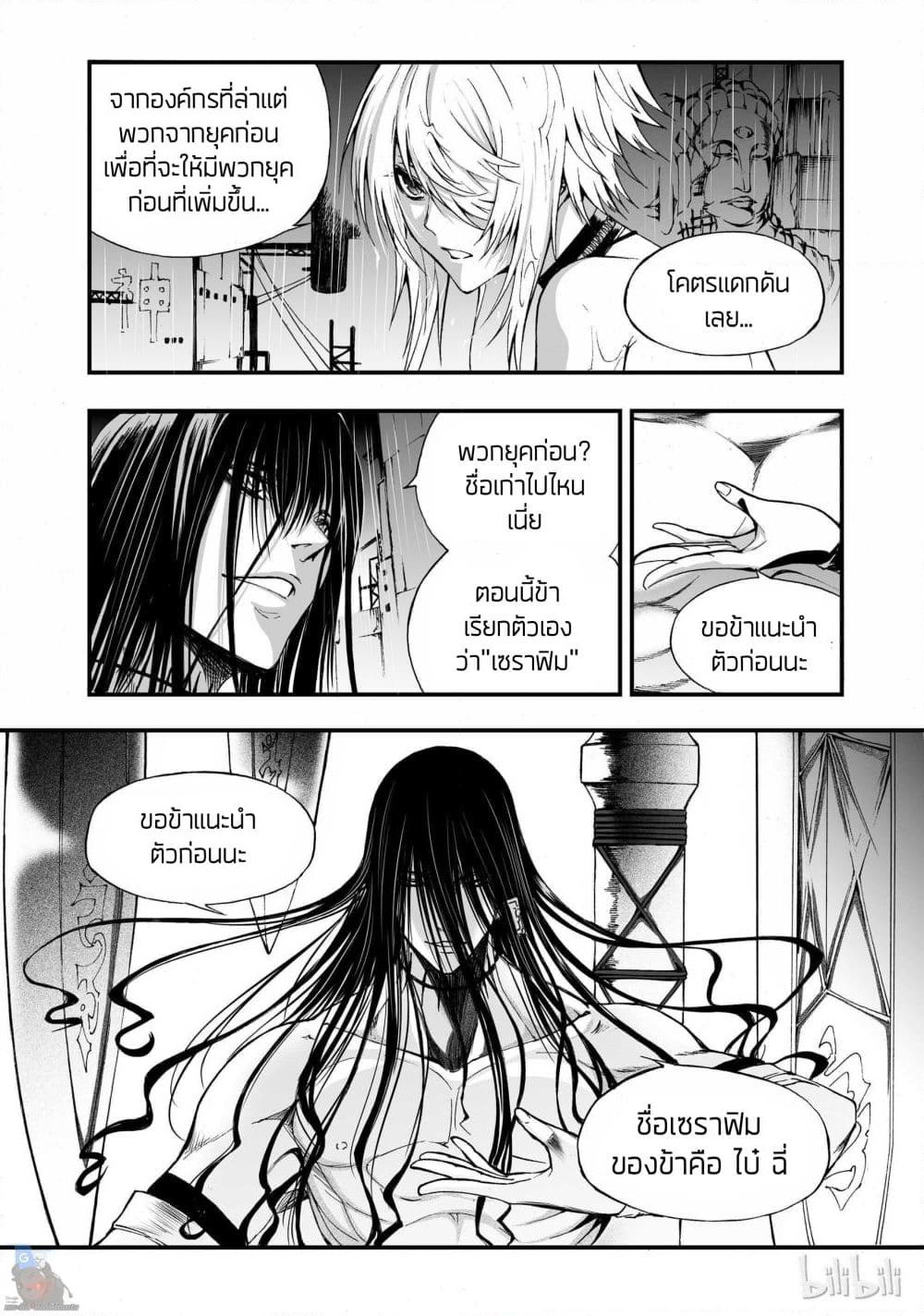 Bliss ~ End of Gods page 50