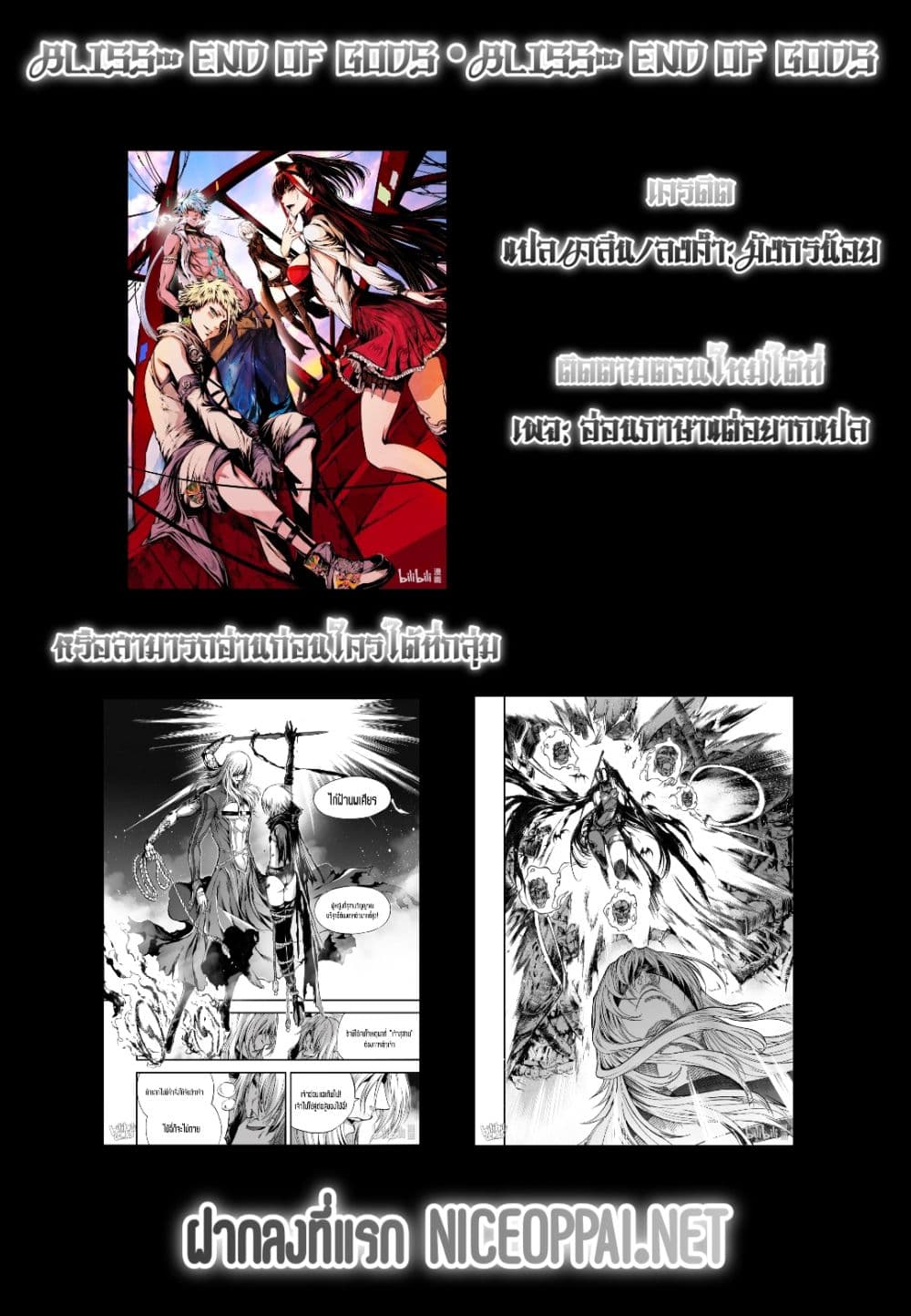 Bliss ~ End of Gods page 2