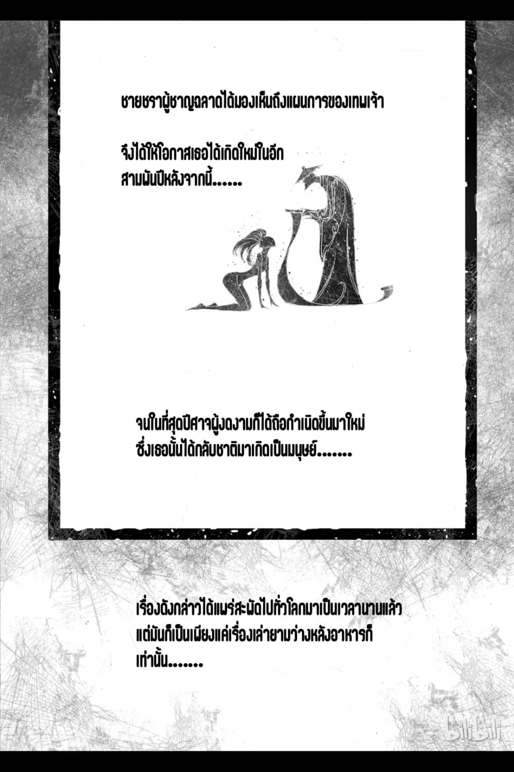 Bliss ~ End of Gods page 4