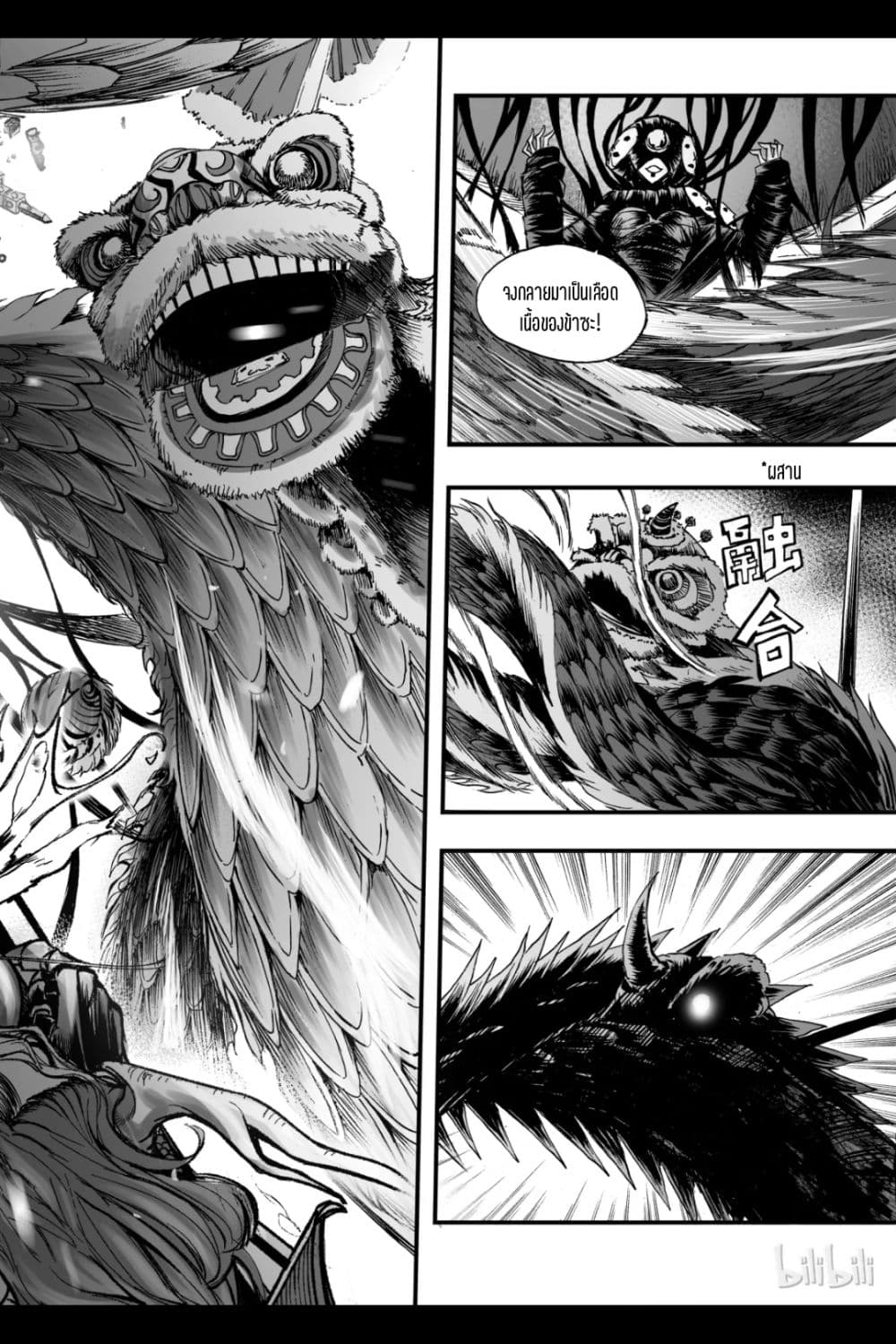 Bliss ~ End of Gods page 18