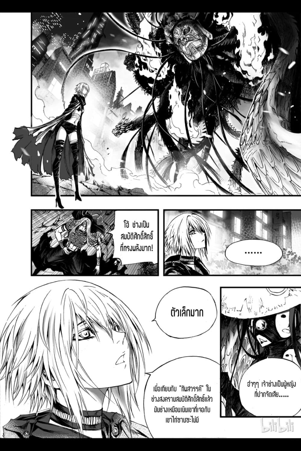 Bliss ~ End of Gods page 20