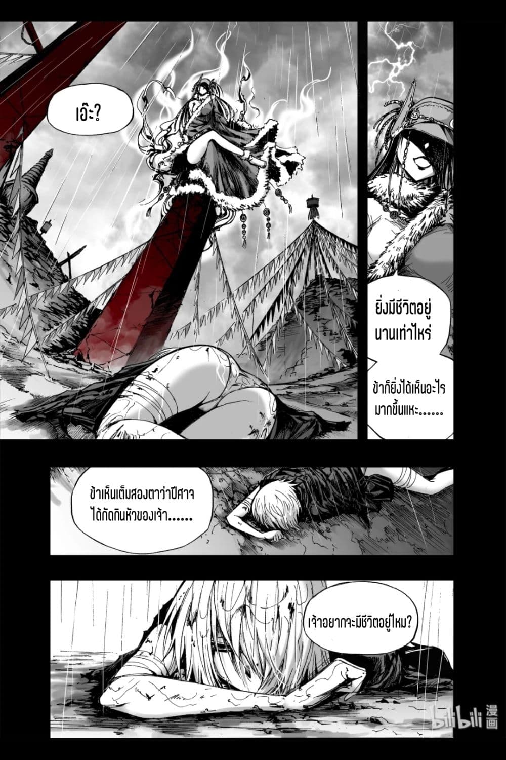 Bliss ~ End of Gods page 5