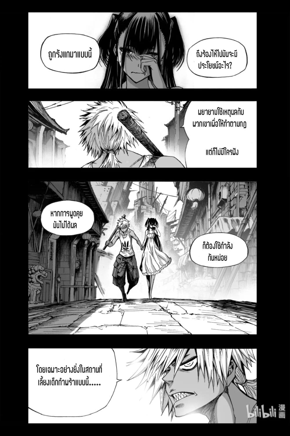 Bliss ~ End of Gods page 8