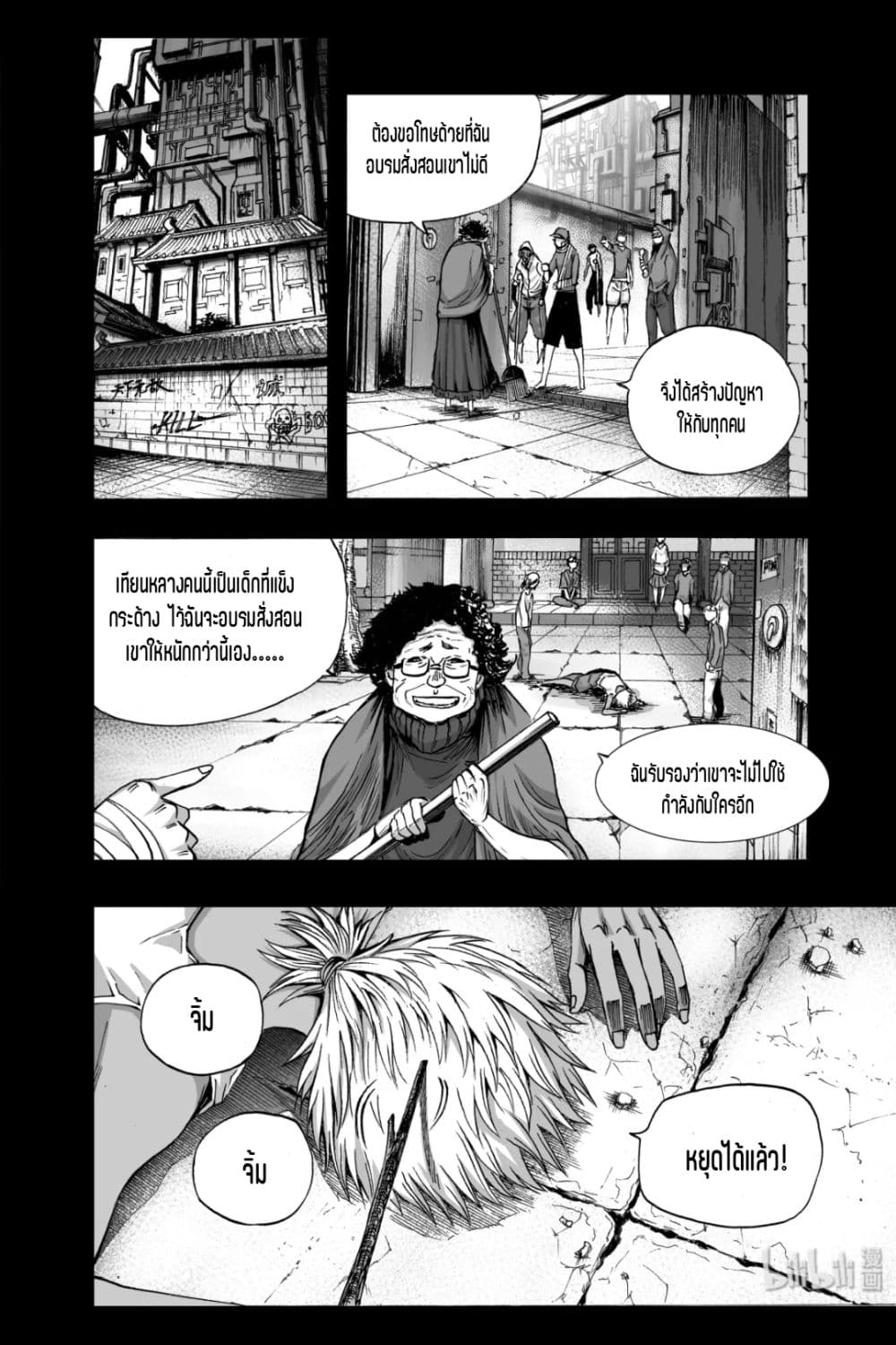 Bliss ~ End of Gods page 10