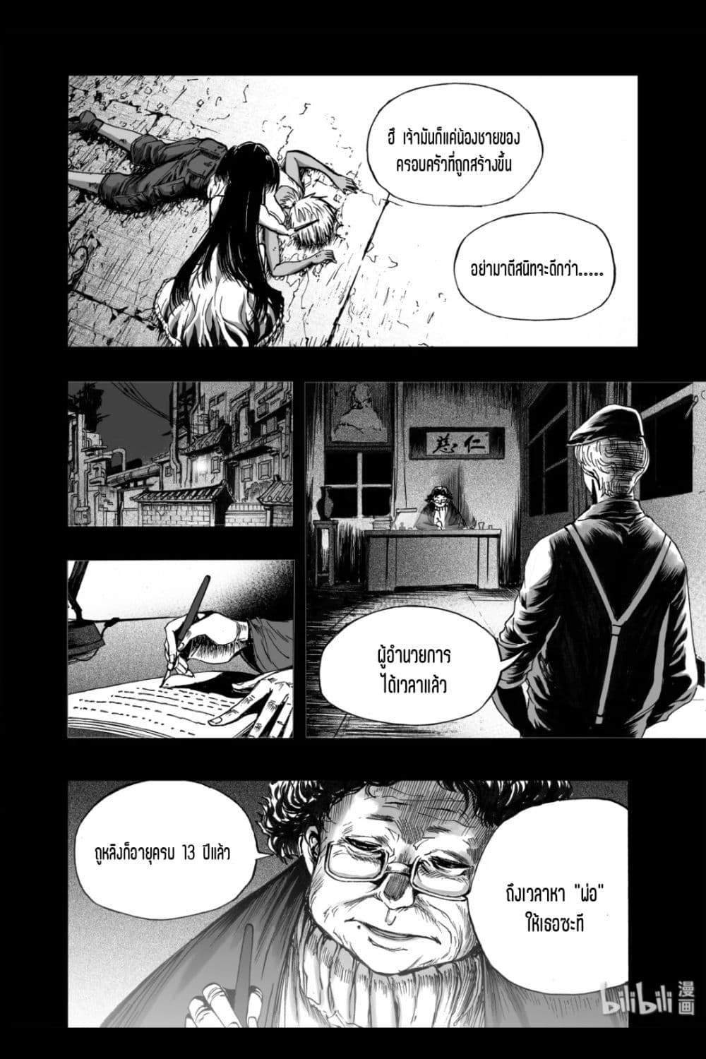 Bliss ~ End of Gods page 12