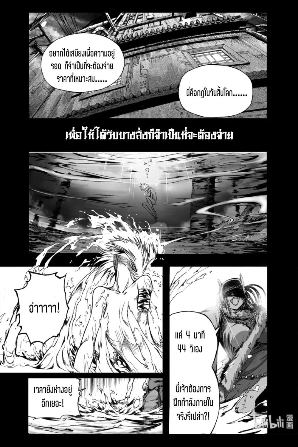 Bliss ~ End of Gods page 13