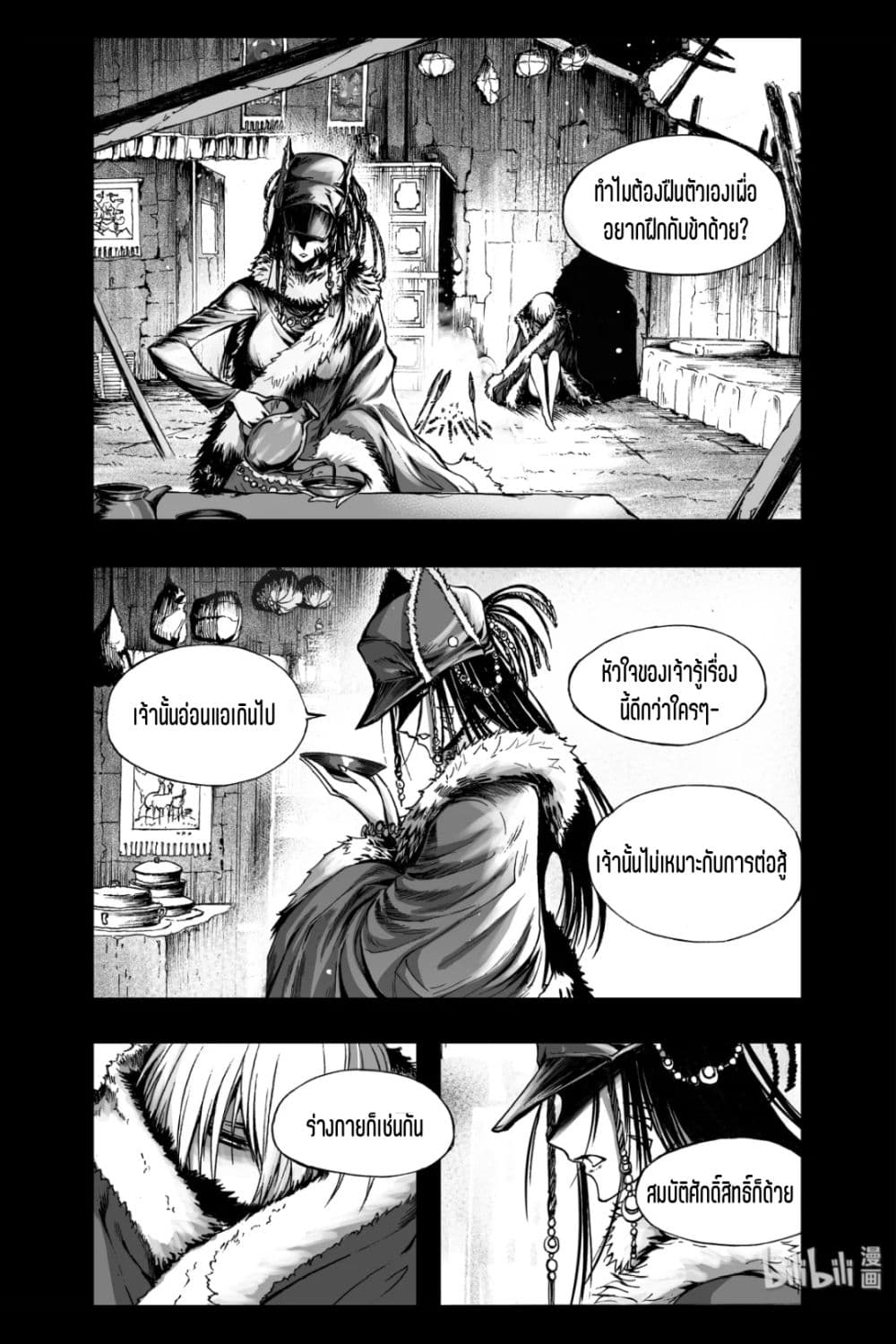 Bliss ~ End of Gods page 14