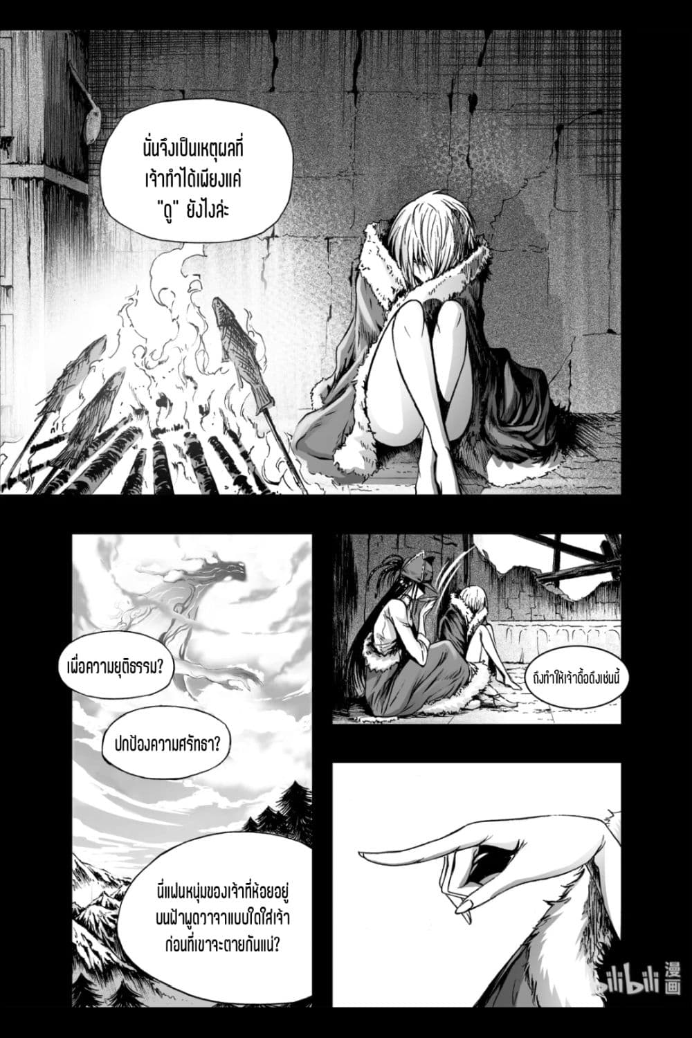 Bliss ~ End of Gods page 15