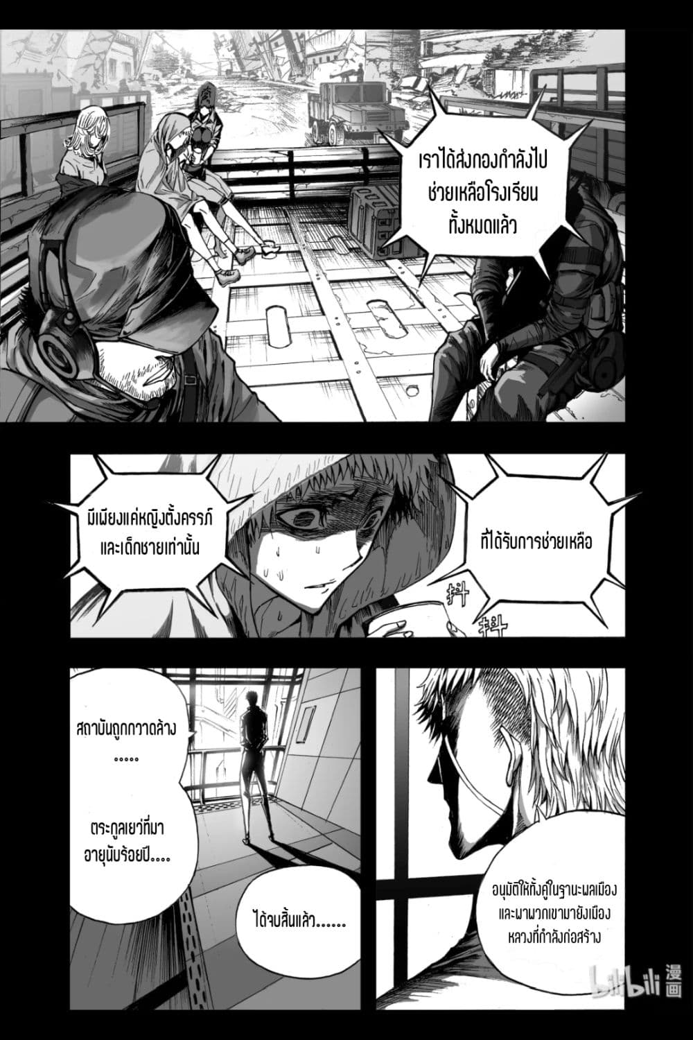 Bliss ~ End of Gods page 18