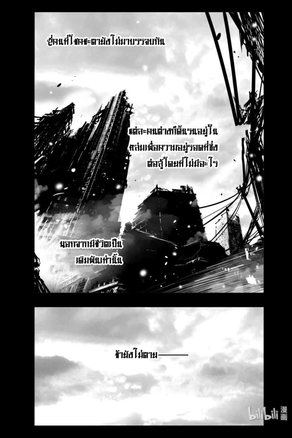 Bliss ~ End of Gods page 21