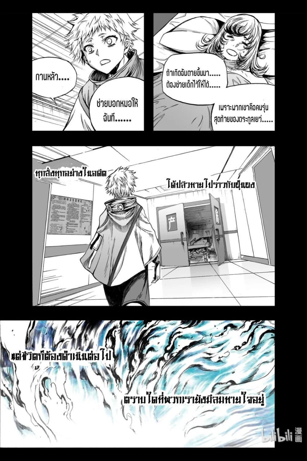 Bliss ~ End of Gods page 26