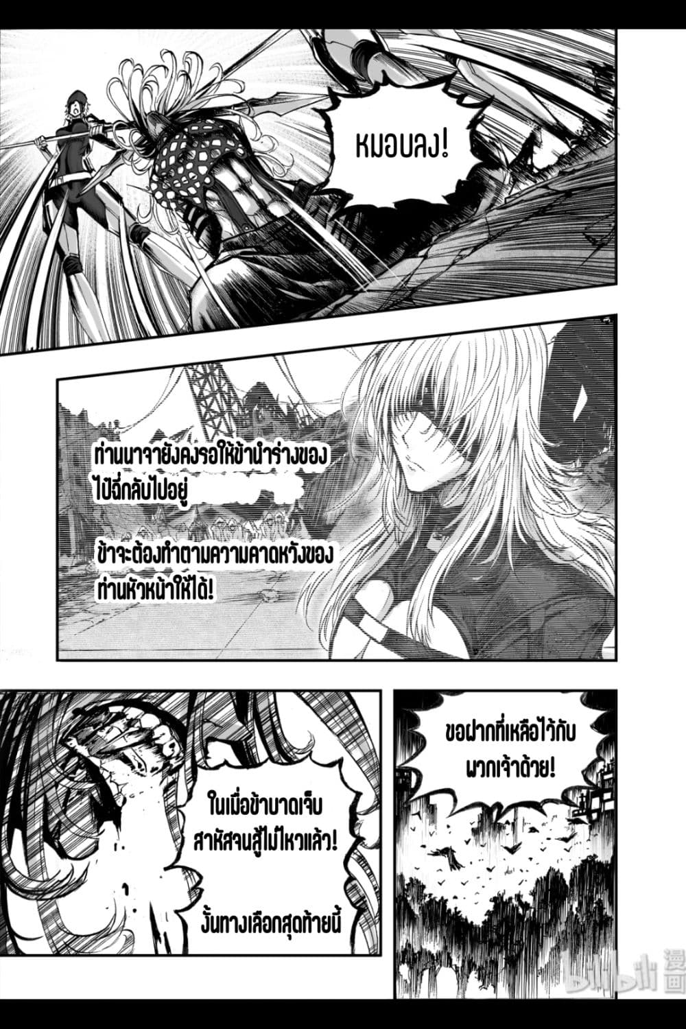 Bliss ~ End of Gods page 12