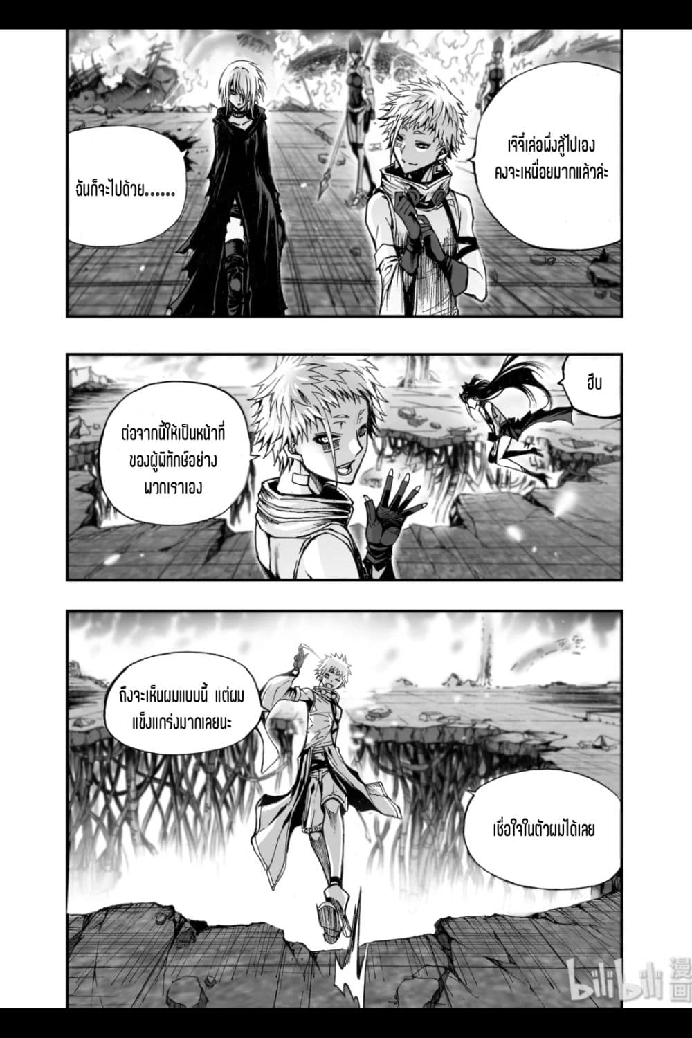 Bliss ~ End of Gods page 23