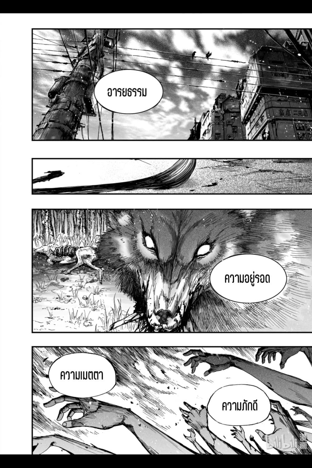 Bliss ~ End of Gods page 3