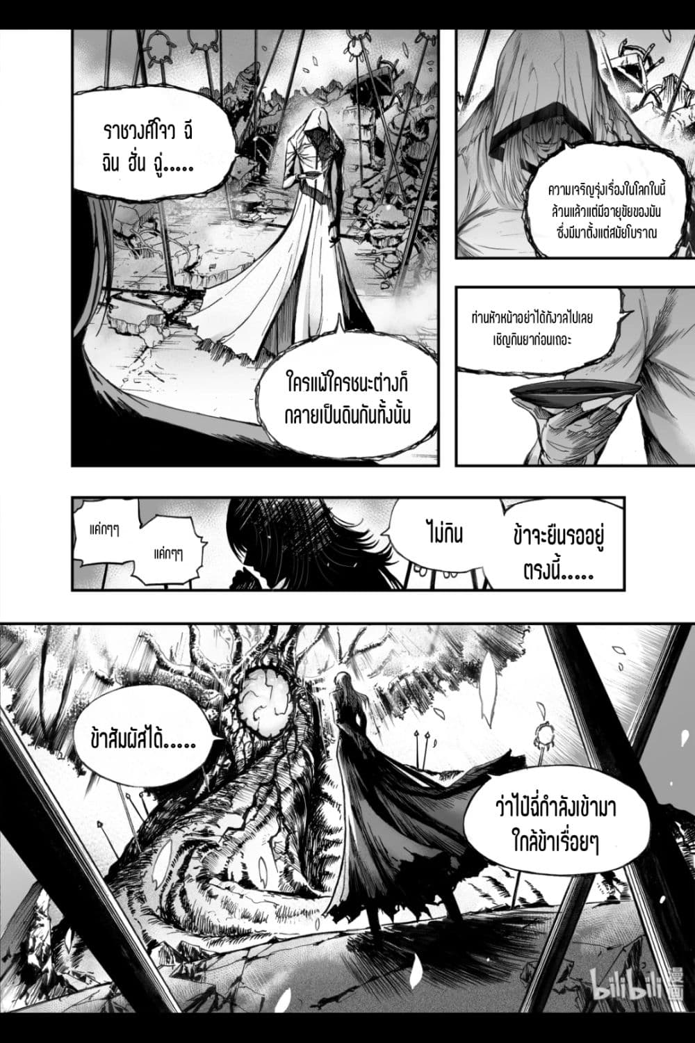 Bliss ~ End of Gods page 5